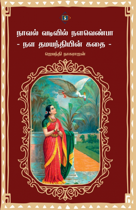 ????? ??????? ???????? - ?? ??????????? ??? NOVEL VADIVIL
