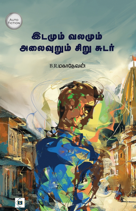 ?????? ?????? ????????? ???? ????? IDAMUM VALAMUM ALAIVURU