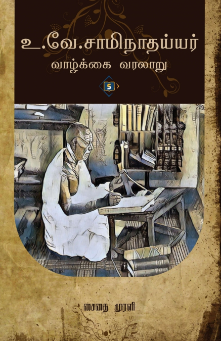 ?. ??. ???????????? ???????? ?????? U.VE.SAMINATHAYYARIN V