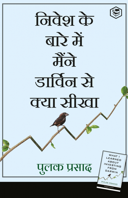 WHAT I LEARNED ABOUT INVESTING FROM DARWIN (HINDI)