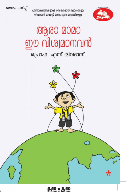 AARA MAMMA EE VISWAMANAVAN?