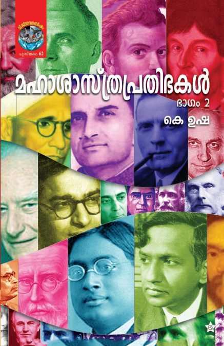 MAHASASTHRAPRATHIBHAKAL BHAGAM 2