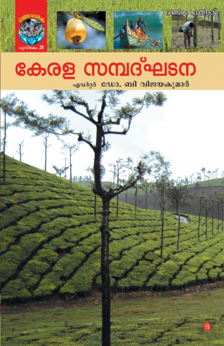 KERALA SAMBADKHADANA