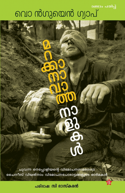 MARAKKANAVATHA NALUKAL