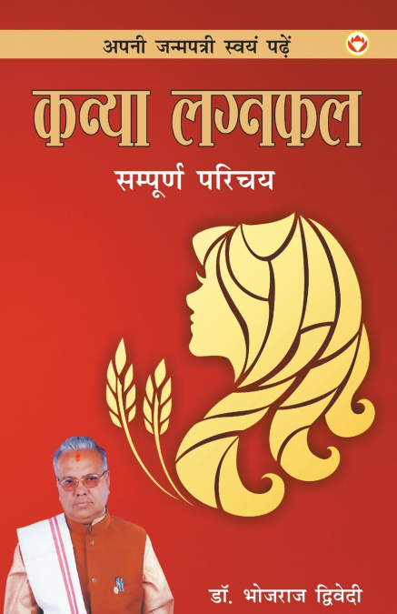 APNI JANAM PATRI SWAYAM PADHE