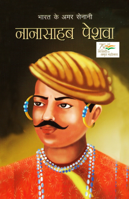 BHARAT KE AMAR SENANI - NANA SAHAB PESHWA