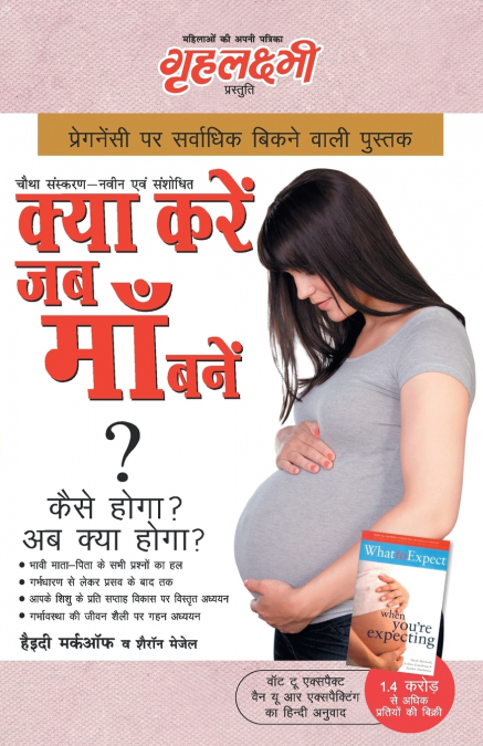 WHAT TO EXPECT WHEN YOU ARE EXPECTING IN HINDI (???? ???? ??