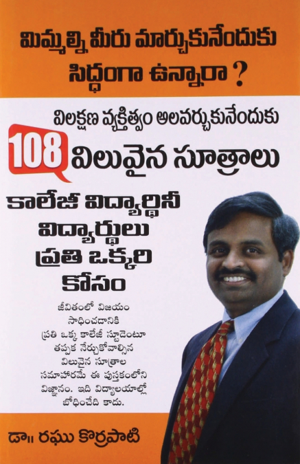 108 PEARLS OF WISDOM IN TELUGU (108 ??????? ????????)