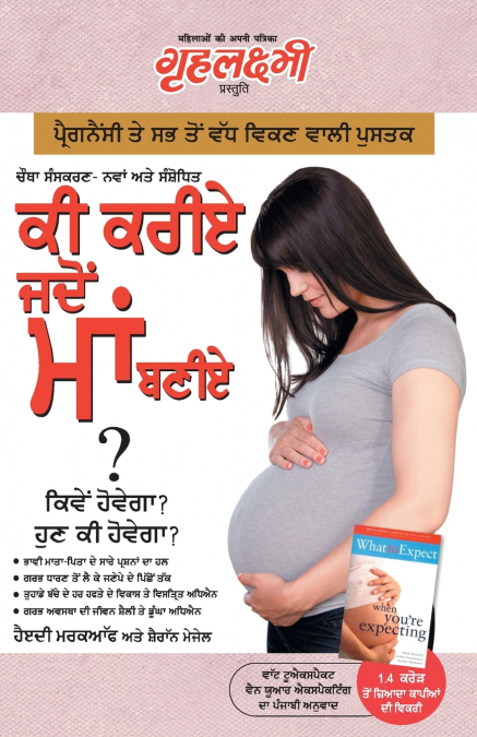 WHAT TO EXPECT WHEN YOU ARE EXPECTING IN PUNJABI (?? ???? ??