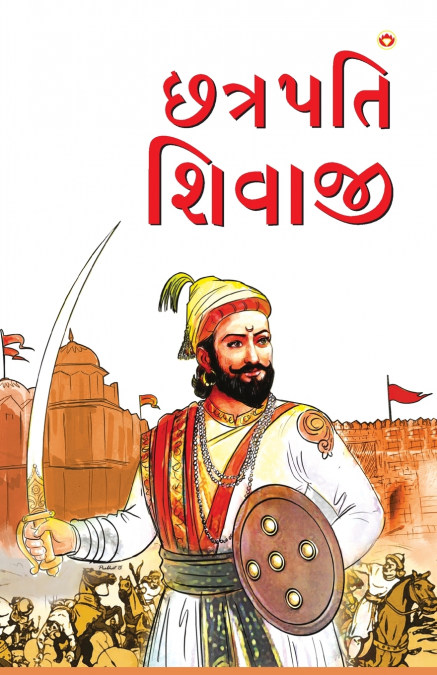 CHHATRAPATI SHIVAJI IN GUJARATI
