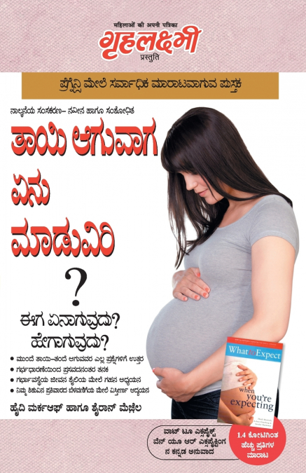 WHAT TO EXPECT WHEN YOU ARE EXPECTING IN ODIA THE BEST PREGE