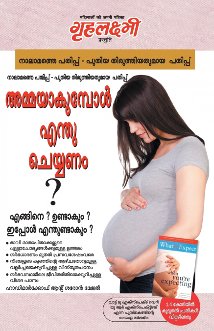 WHAT TO EXPECT WHEN YOU ARE EXPECTING IN MALAYALAM THE BEST