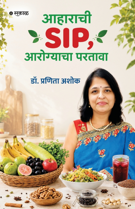 AAHARACHI SIP, AAROGYACHA PARTAVA