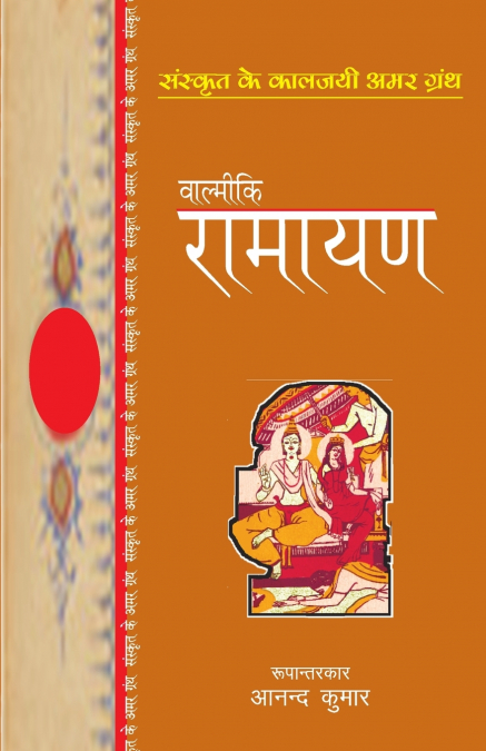 VALMIKI RAMAYAN