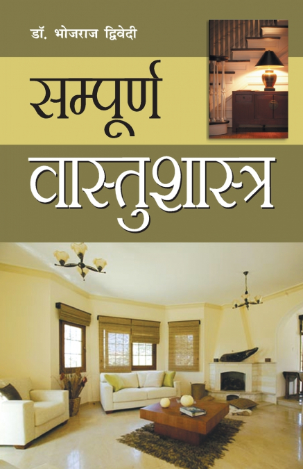 SAMPURAN VAASTUSHASTRA (???????? ?????????????)