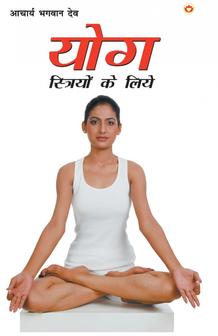 YOG STRIYON KE LIYE (??? ????????? ?? ???)