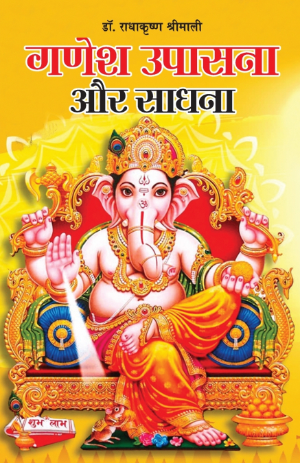 GANESH UPASANA AUR SADHANA (???? ?????? ?? ?????)