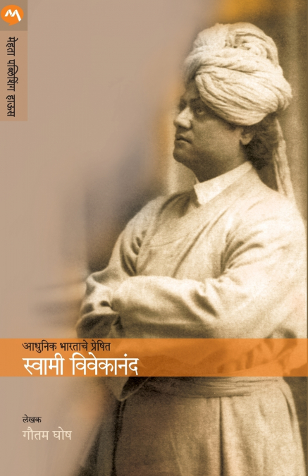 ADHUNIK BHARTACHE PRESHIT SWAMI VIVEKANAND
