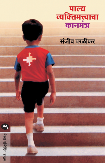PALYA VYAKTIMATVACHA KANMANTRA