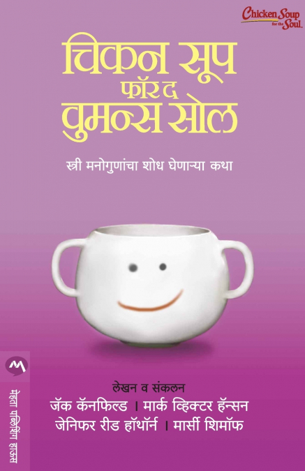 CHICKEN SOUP FOR THE WOMANS SOUL