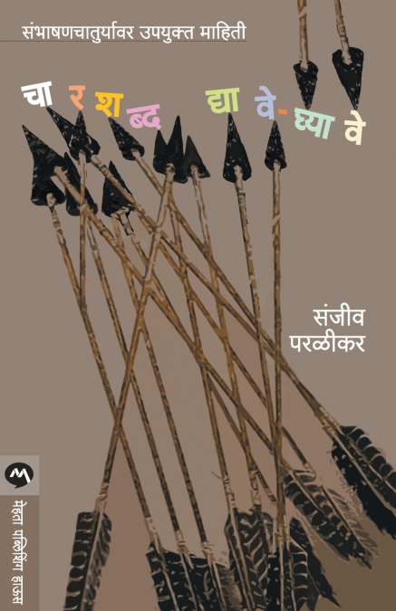 PALYA VYAKTIMATVACHA KANMANTRA