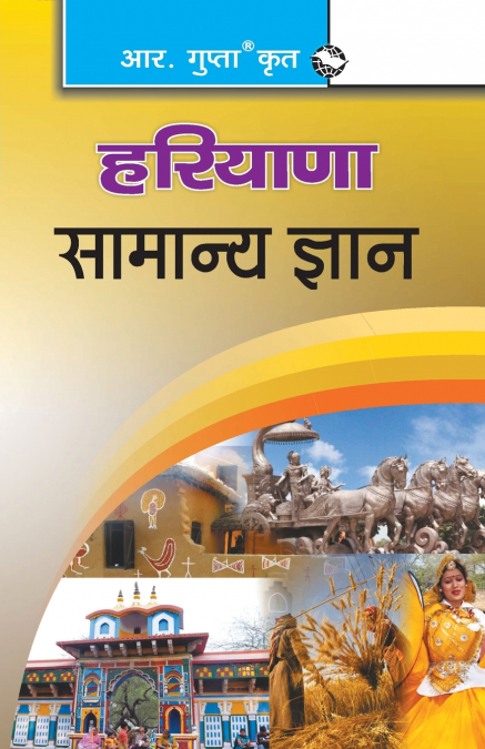 HARYANA GENERAL KNOWLEDGE