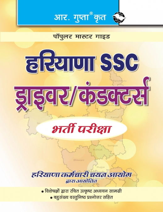 HARYANA SSC CONDUCTOR/DRIVER GUIDE