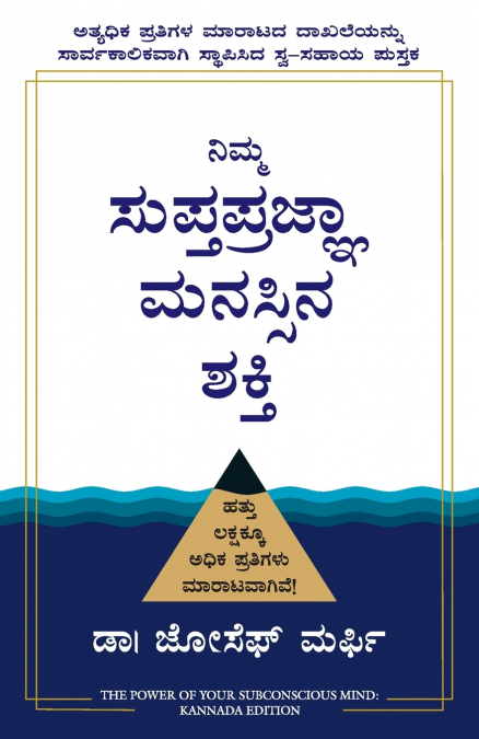 THE POWER OF YOUR SUBCONSCIOUS MIND