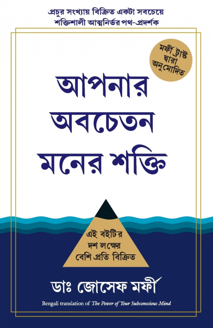 THE POWER OF YOUR SUBCONSCIOUS MIND