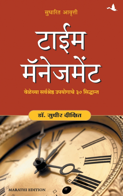 TIME MANAGEMENT