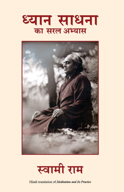 DHYAN SADHNA KA SARAL ABHYAS