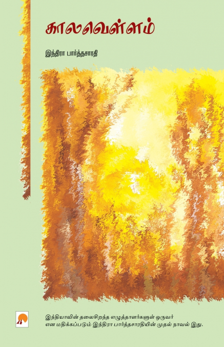 KAALAVELLAM / ??????????