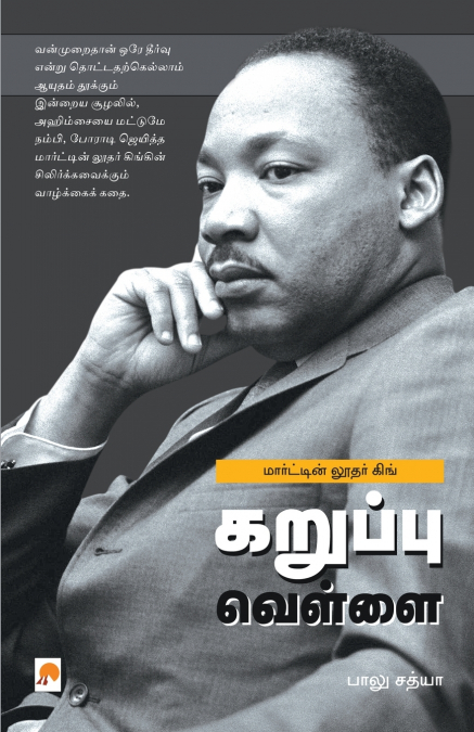 KARUPPU VELLAI