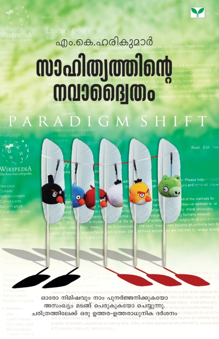 SAHITHYATHINTE NAVADWAITHAM