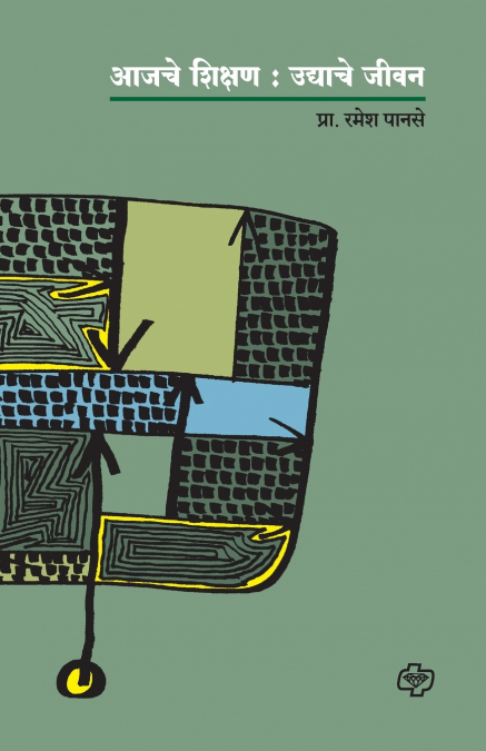 AAJACHE SHIKSHAN UDYACHE JIVAN