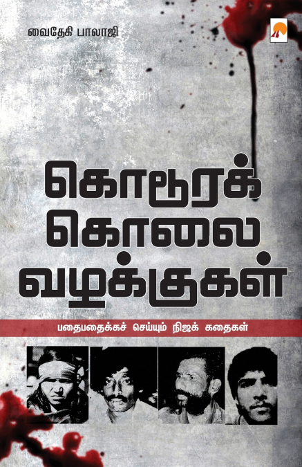 PENGALUKKANA SATTANGAL / ???????????? ?????????