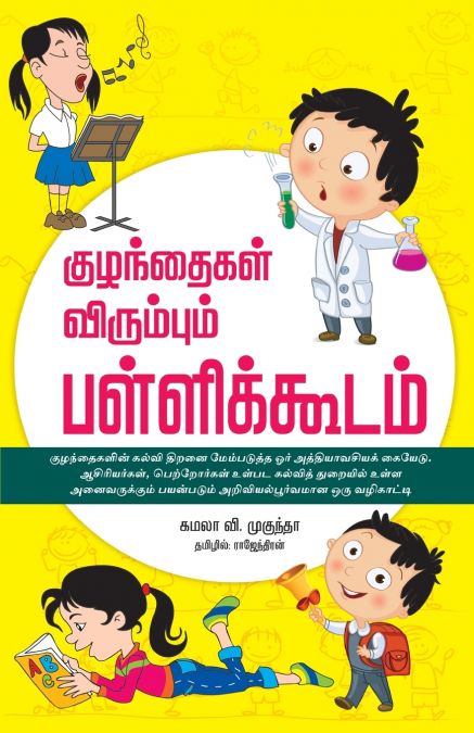 KUZHANDHAIGAL VIRUMBUM PALLIKKODAM