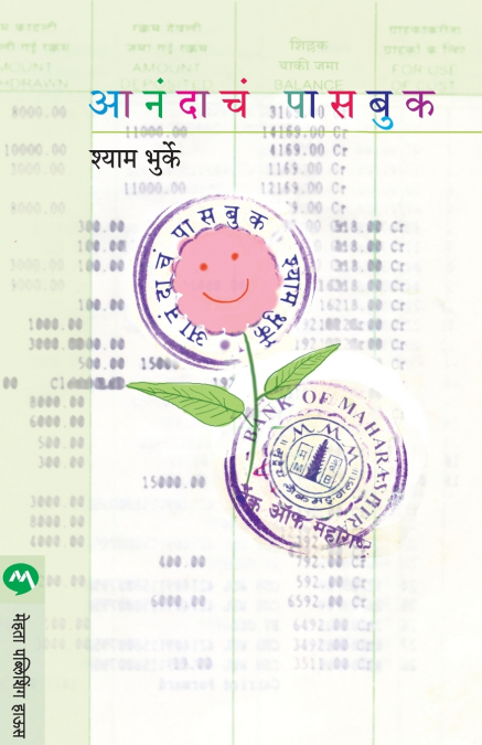 ANANDACHA PASSBOOK