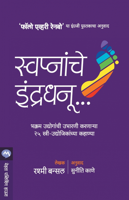 SWAPNANCHE INDRADHANU