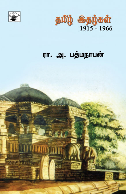 TAMIL ITHAZHKAL, 1915-1966