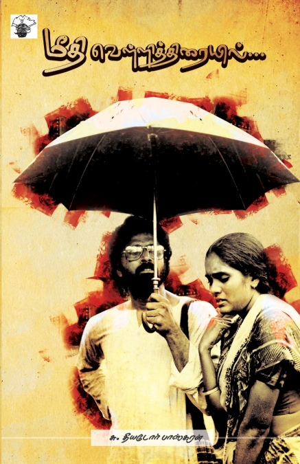 MIITI VELLITTIRAIYIL