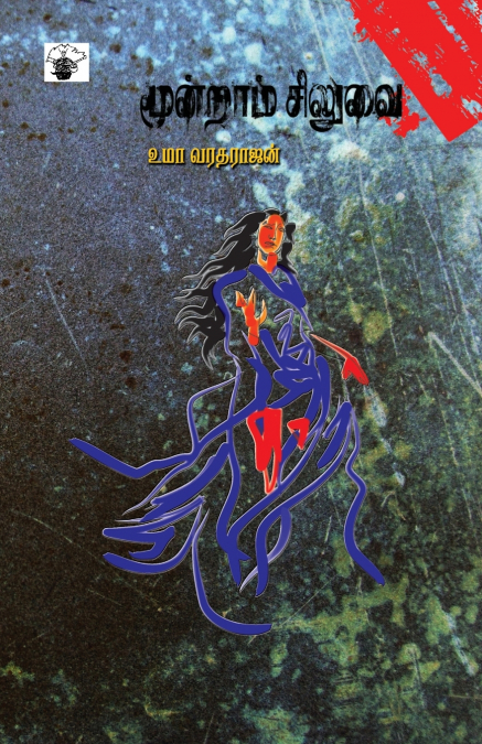 MOONTRAM SILUVAI