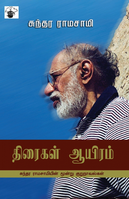 THIRAIKAL AAYIRAM
