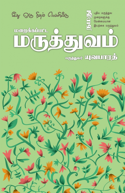 MARAIKKAPPATA MARUTHUVAM