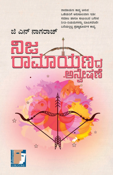 NIJA RAMAYANADA ANVESHANE(KANNADA)