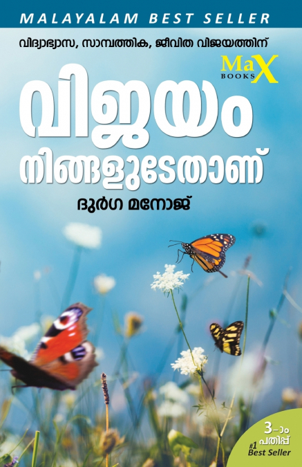 VIJAYAM NINGALUDETHANU