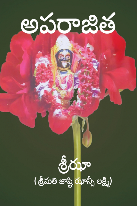 APARAJITA (TELUGU)