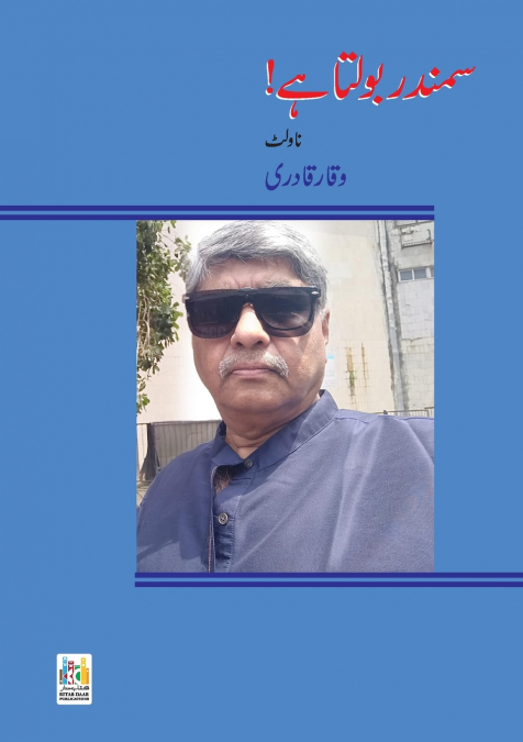 SAMANDAR BOLTA HAI (NOVELLETE)