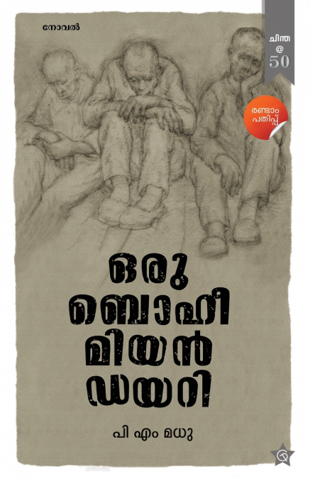 ORU BOHIMIYAN DIARY