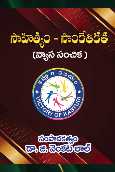 SAHITYAM - SANKETIKATHA